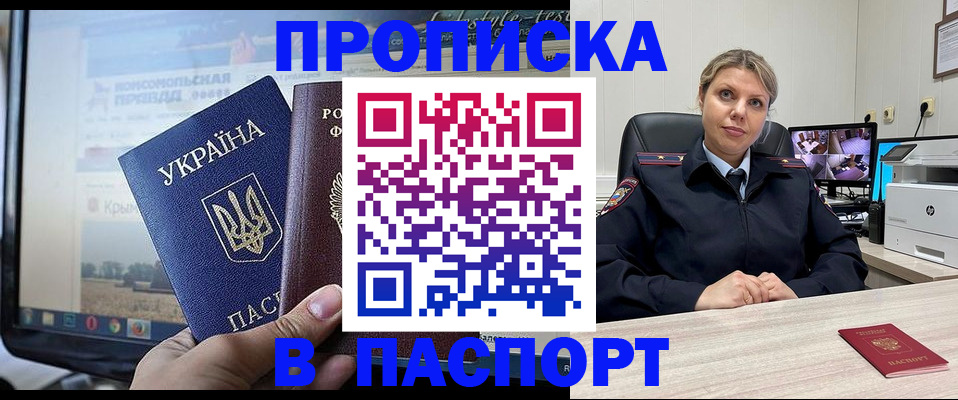 прописка в квартире в Кропоткине