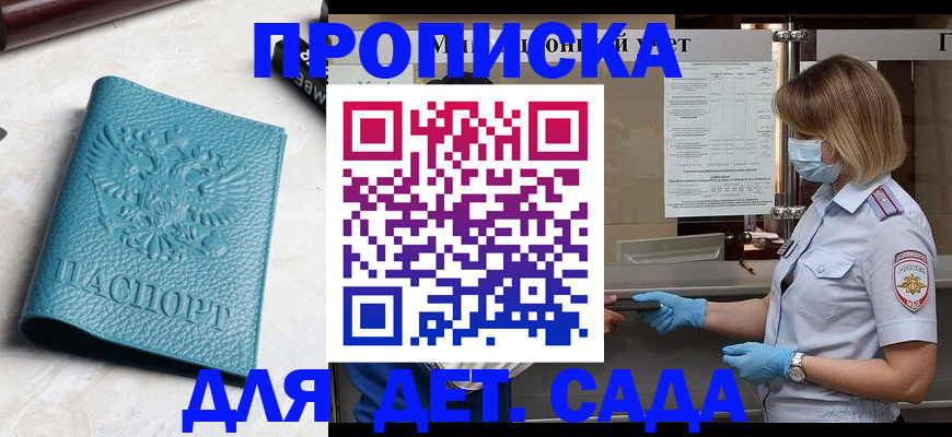 прописка законно в Кропоткине