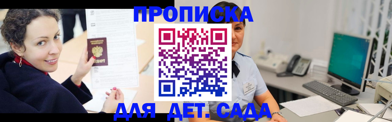 прописка для работы в Кропоткине