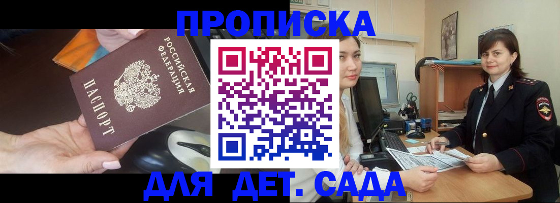 временная прописка в Кропоткине