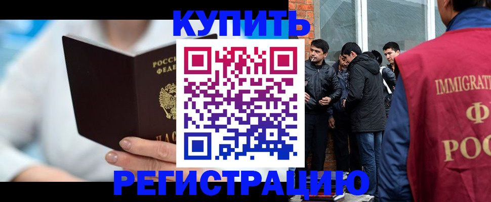 временная регистрация гарантия в Кропоткине