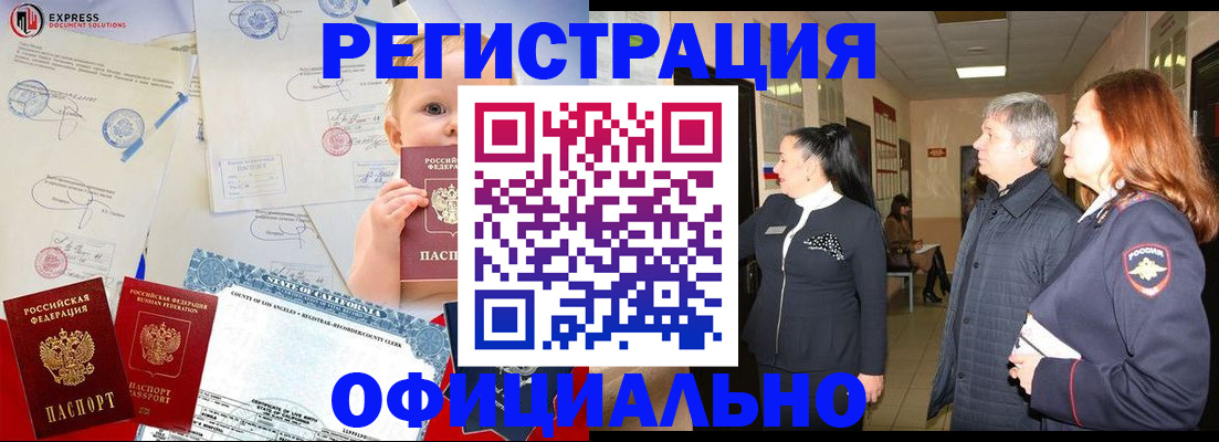 временная регистрация недорого в Кропоткине